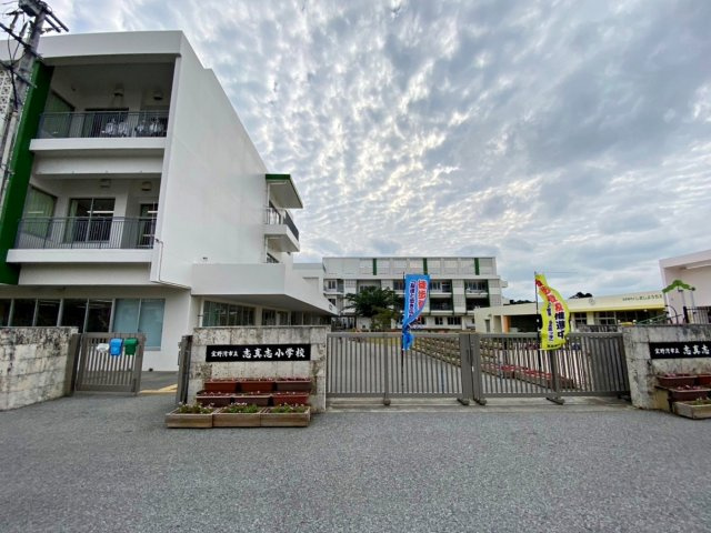 ハートフルタウン宜野湾市宜野湾　C号棟の周辺|志真志小学校