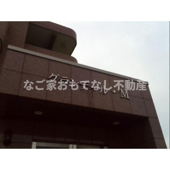 【その他共用部分】 | グランデール・Ｍ