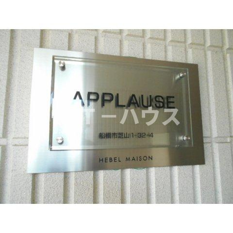 アプローズのその他