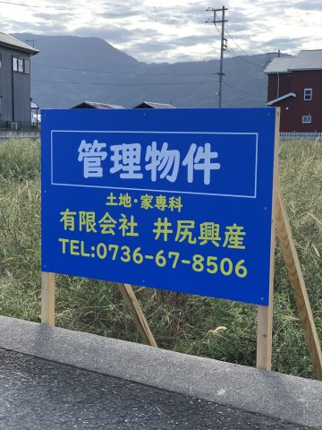 紀の川市打田土地の周辺