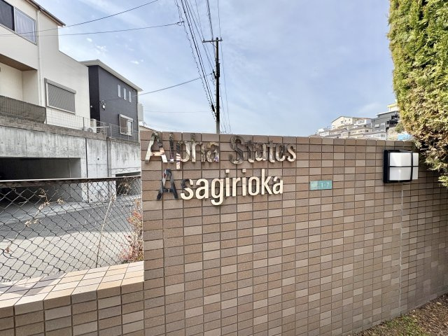 アルファステイツ朝霧丘