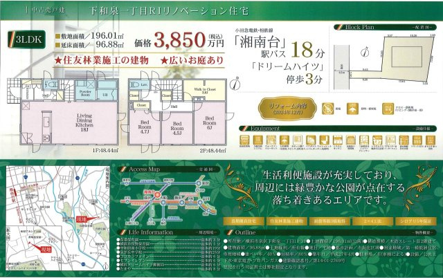  | 横浜市泉区下和泉1丁目 中古戸建て【仲介手数料無料】 | 仲介手数料無料！お問合せ下さい/080-7058-7312 