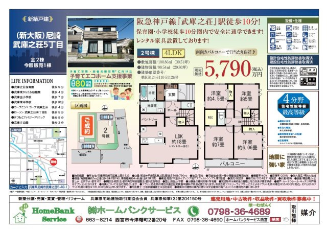 尼崎市｜武庫之荘　新築戸建の画像