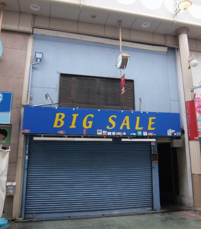 天六商店街内　２階建て店舗の外観