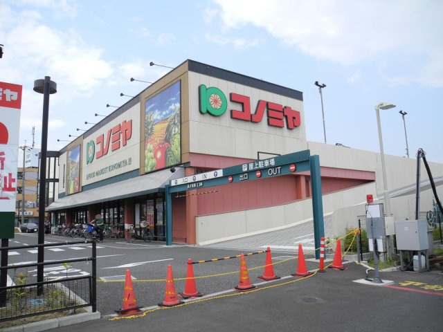 コンフォートの周辺|近くのスーパー