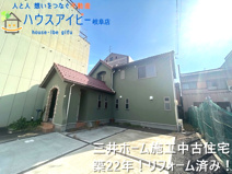 岐阜市鹿島町！三井ホームさん施工の中古住宅築22年！2階にリビングのあるお家！お車スペース3台可能！の画像