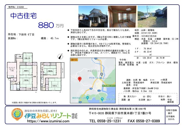 S1626H　六丁目中古住宅のその他