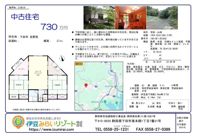 S1661H　吉野苑中古住宅のその他