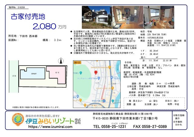 S1635H　西本郷中古住宅のその他