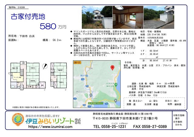 S1630H　白浜中古住宅のその他