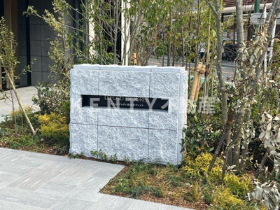 【庭】 | ルフォンプログレ西大井プレミア | お庭も活用できます