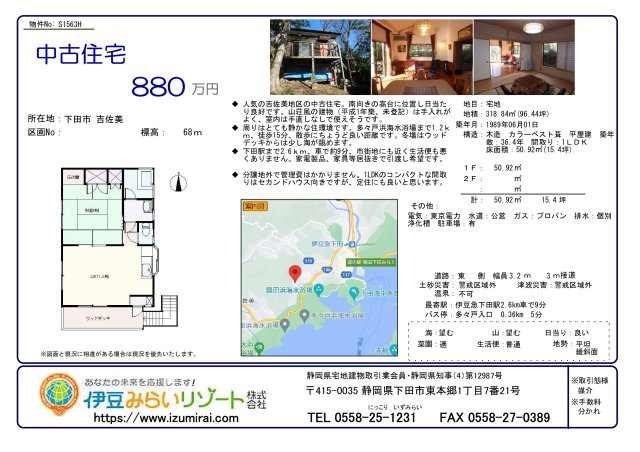 S1563H　吉佐美中古住宅のその他