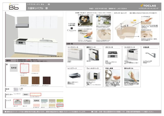 小郡市中古住宅のキッチン|2022年1月にキッチン交換
現況と異なる場合は、現況を優先いたします。