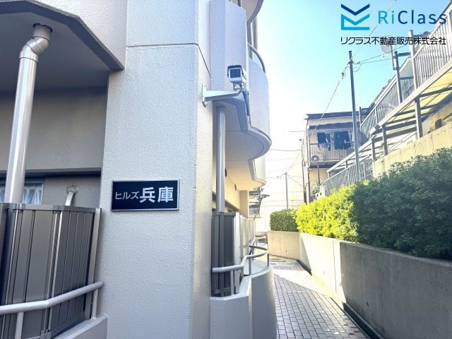 ヒルズ兵庫の外観|外観です