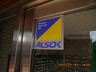 【その他共用部分】 | セキュリティー会社の防犯システムがしっかり監視しています。