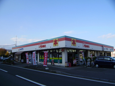 ハラ書店まで350ｍ
