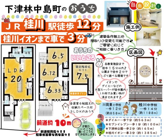 下津林中島町　条件無土地