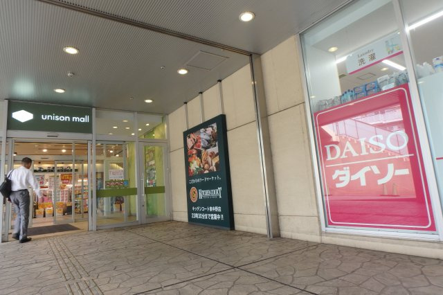 アーバンプレイス落合Aの周辺|最寄りの東中野駅スグ　ユニゾンモール　100円均　ドラッグストア　スーパー　クリーニング店　内科　ご生活に必要なお店が充実