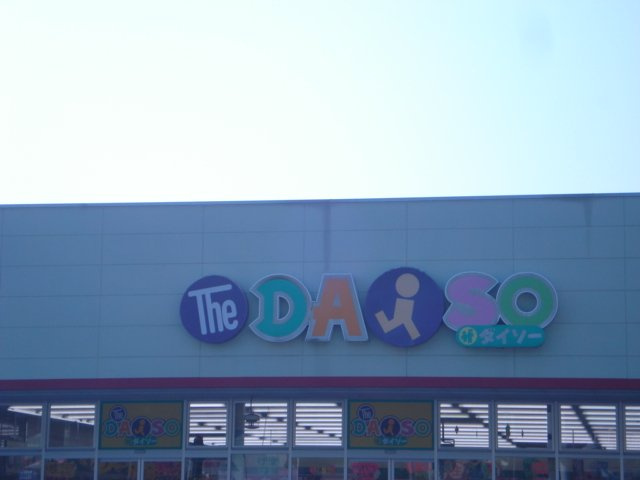 ヴェルジュみのやまⅡの周辺|ザ・ダイソーヤオコー皆野ショッピングプラザ店まで396ｍ