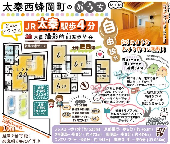 太秦西蜂岡町　建築条付土地