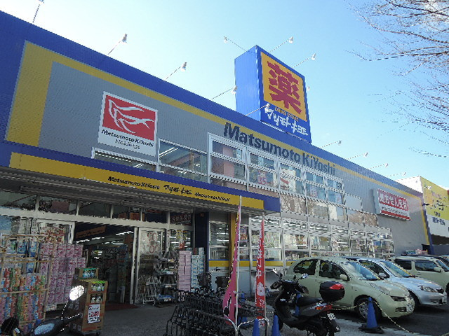 グランソレーユ丸山台のその他|マツモトキヨシ上永谷店