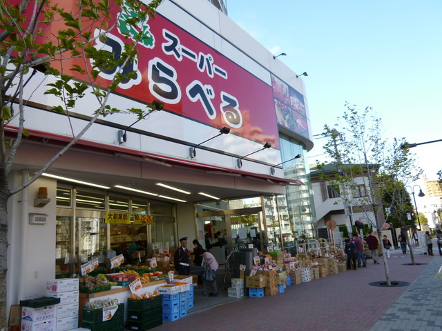 シャンティ上落合のその他|スーパーみらべる中井店