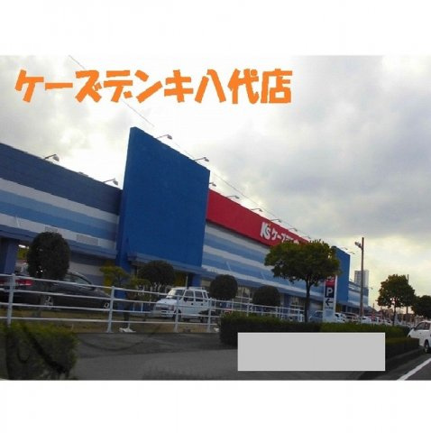 メゾンパーク前田の周辺|ケーズデンキ八代店まで1150m