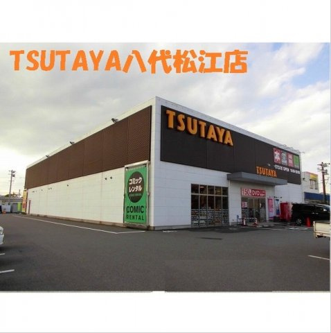 メゾンパーク前田の周辺|TSUTAYA八代松江店まで1150m