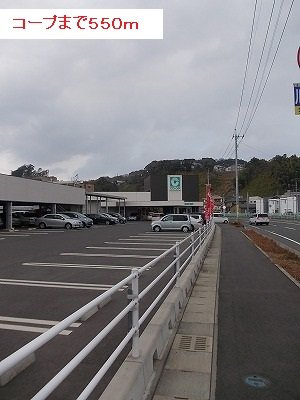 【周辺】 | コープまで550m