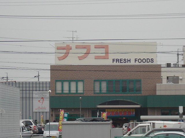 ピアチェーレの周辺|ナフコまで400ｍ