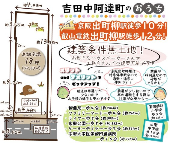 吉田中阿達町　建築条件無土地の区画図