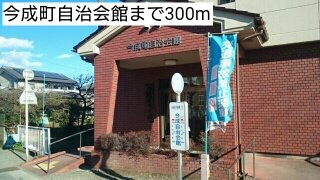 シティハイツ今成の周辺|今成町自治会館まで300m