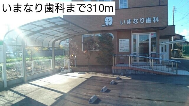 シティハイツ今成の周辺|いまなり歯科まで310m