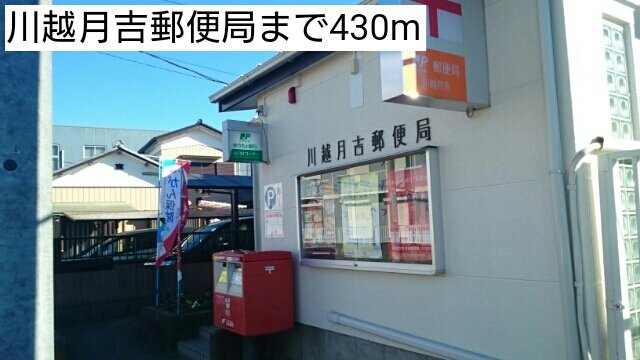 シティハイツ今成の周辺|川越月吉郵便局まで430m