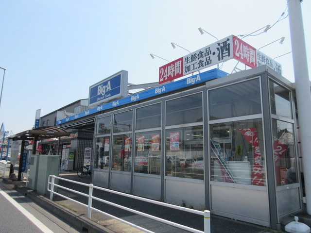 エム・ヴィラージュのその他|ビッグ・エー浦和辻店