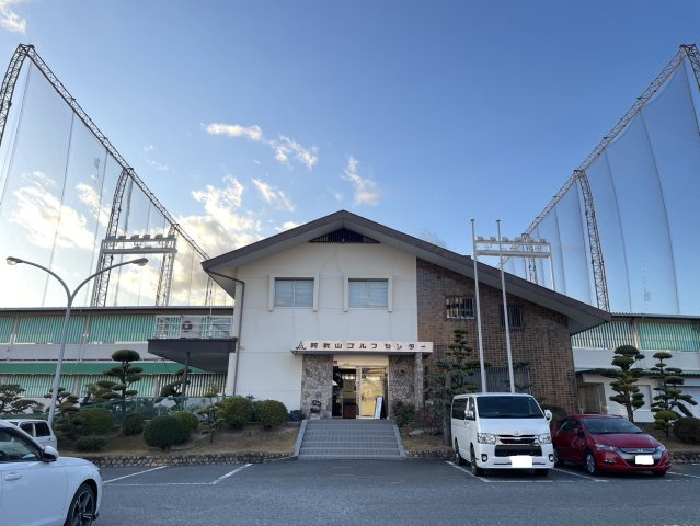 高槻塚原台ハイツ10号棟の周辺|阿武山ゴルフセンター
