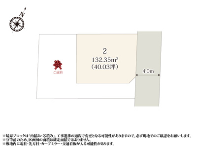 【区画図】 | 1号地は外からの視線が気になりにくい敷地形状。
2号地は建物と駐車スペースがちょうど良く収まる40坪の敷地。
幼稚園・公園に近く、小さなお子様のいるご家庭にオススメです。