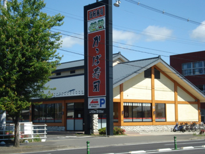 【周辺】 | メゾンマーメイド | かっぱ寿司、ミルキーウェイまで1,900ｍ