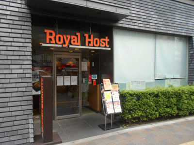 ロイヤルホスト東新宿駅前店まで250m