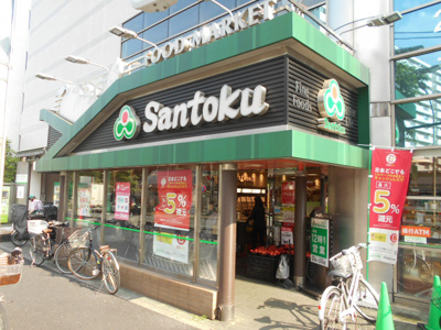 三徳 新宿本店まで350m