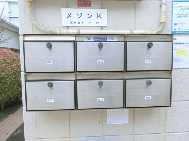 メゾンＫのセキュリティ|★集合メールＢＯＸ★