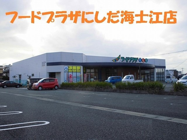 メゾン・ド・フルーヴの周辺|フードプラザにしだ海士江店まで500m