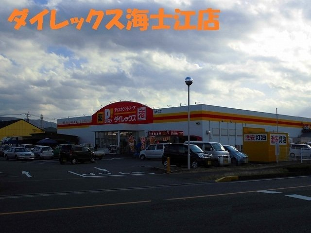 メゾン・ド・フルーヴの周辺|ダイレックス海士江店まで700m