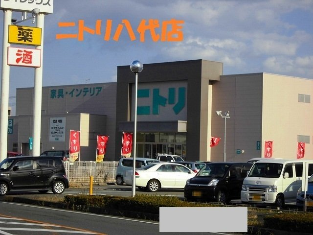 メゾン・ド・フルーヴの周辺|ニトリ八代店まで800m
