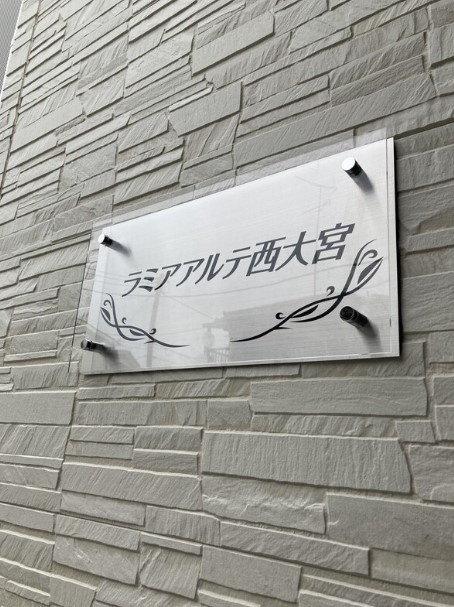 ラミアアルテ西大宮の設備