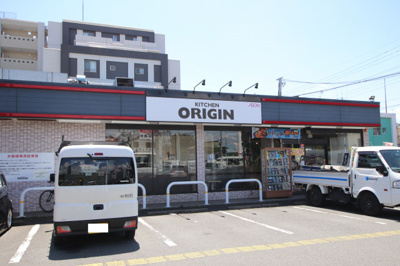 キッチンオリジン相模原清新店まで600ｍ