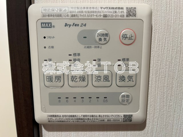 【設備】 | カトルセゾン調布 | 浴室乾燥機リモコン※別号室参考写真※
