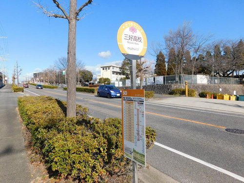 みよし市三好町弥栄の周辺|みよし市さんさんバス「三好高校」停まで380m
