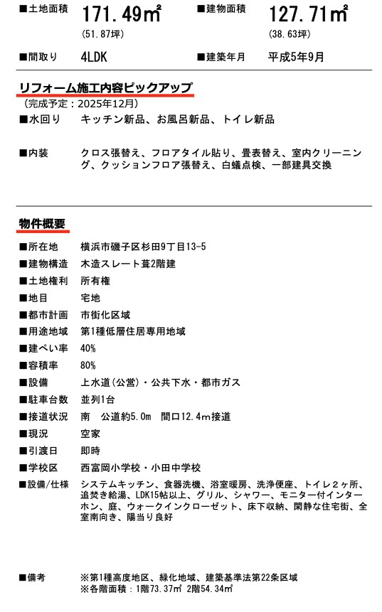 ★仲介手数料無料★ 横浜市磯子区杉田９丁目１３－５|仲介手数料無料！お問合せ下さい/080-7058-7312 