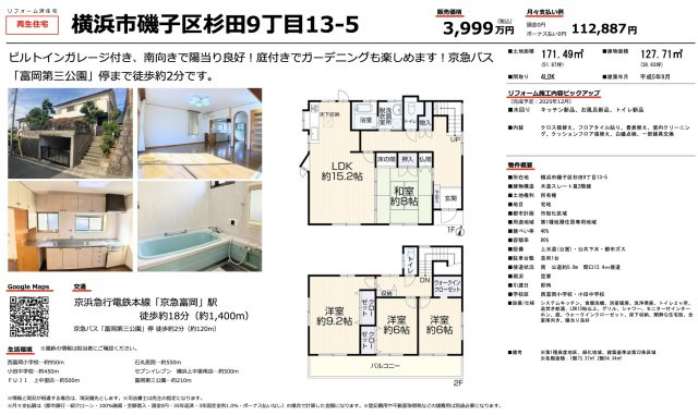 ★仲介手数料無料★ 横浜市磯子区杉田９丁目１３－５|仲介手数料無料！お問合せ下さい/080-7058-7312 